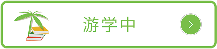 aftericon – 菲律宾游学生活分享-认识菲律宾游学-菲律宾语言学校-菲律宾游学机构-在菲言菲