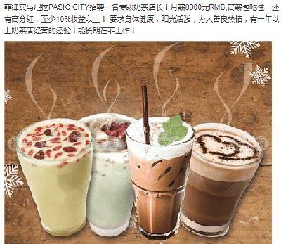 奶茶铺招人广告